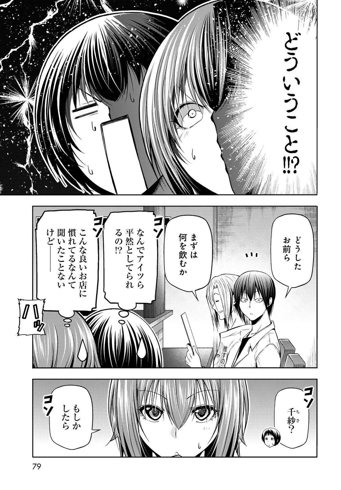 Grand Blue - Chapter 103.1 - Page 9