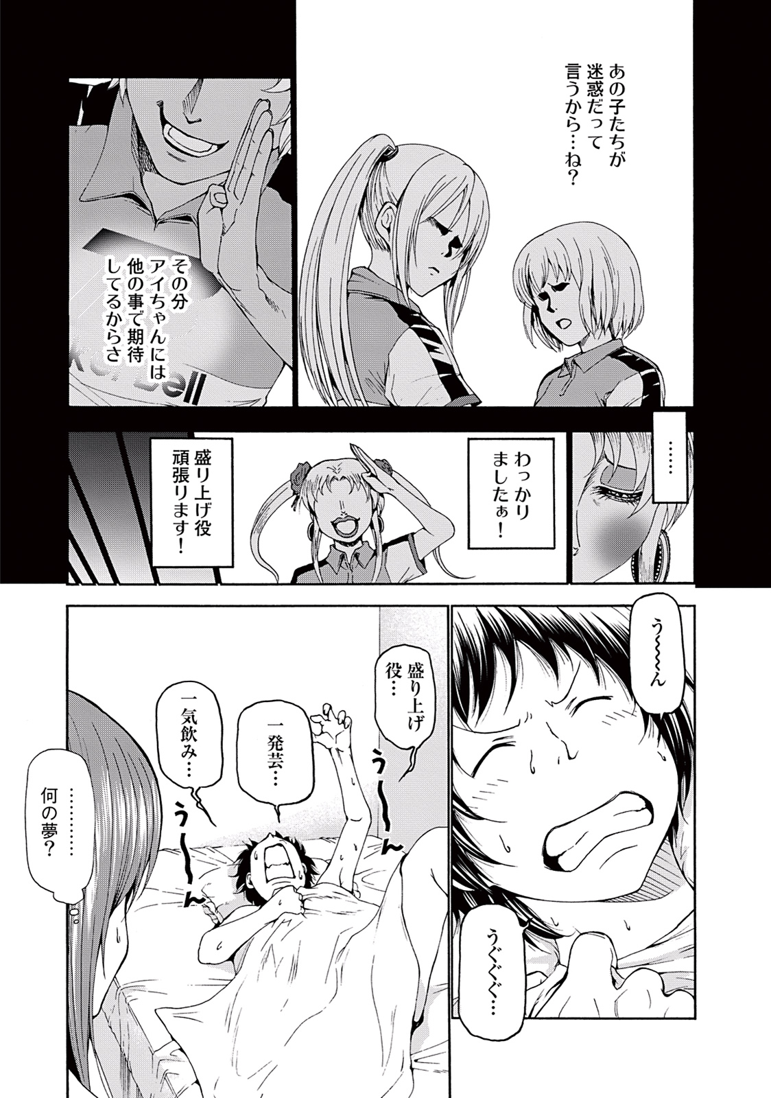 ぐらんぶる Chap 17 - Next Chap 18