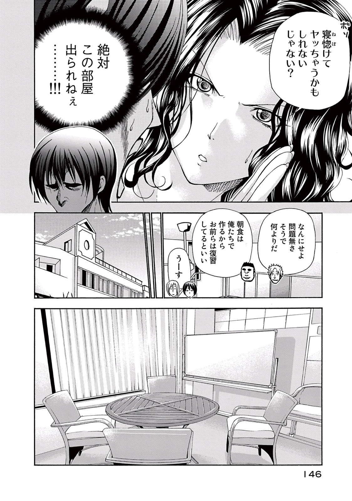ぐらんぶる Chap 17 - Next Chap 18