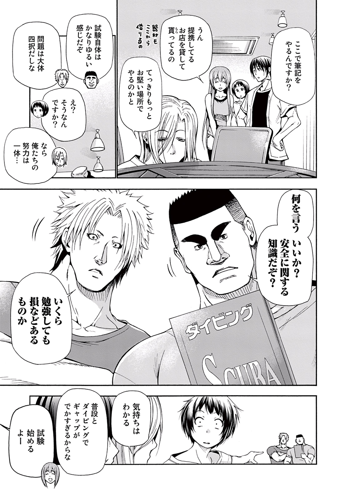 ぐらんぶる Chap 17 - Next Chap 18