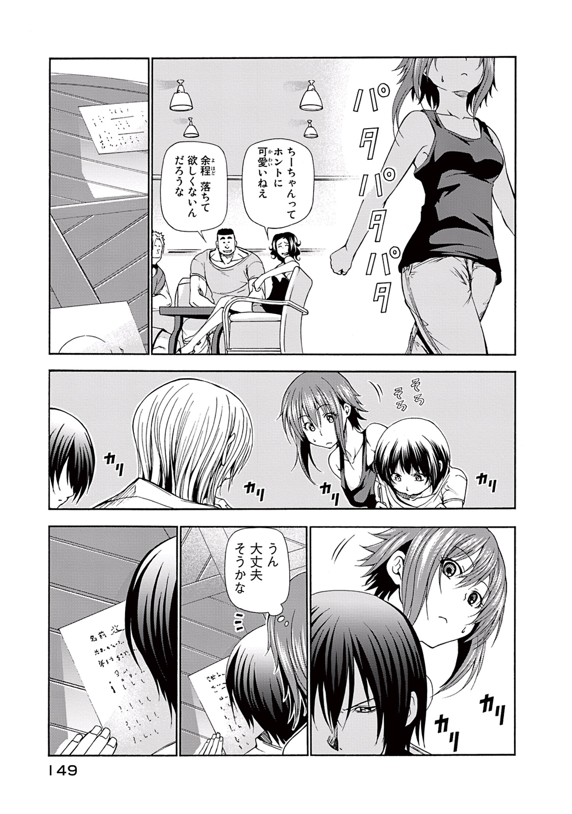 ぐらんぶる Chap 17 - Next Chap 18