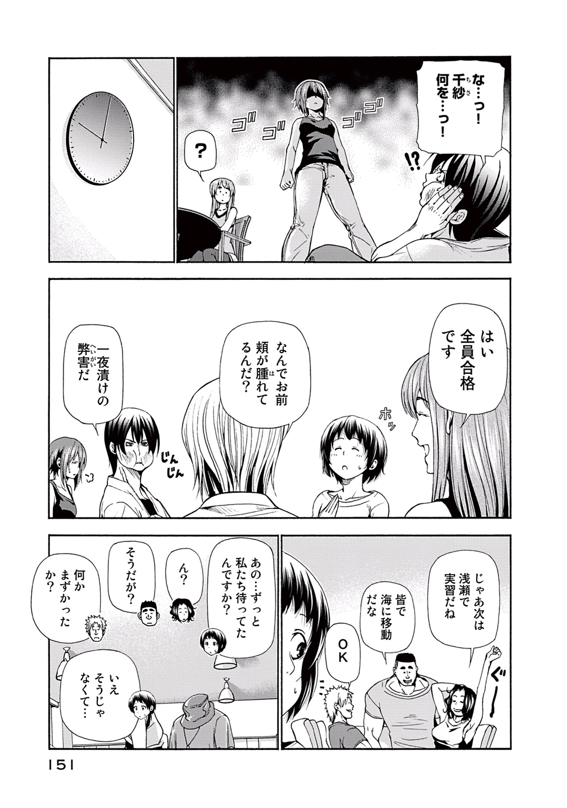 ぐらんぶる Chap 17 - Next Chap 18