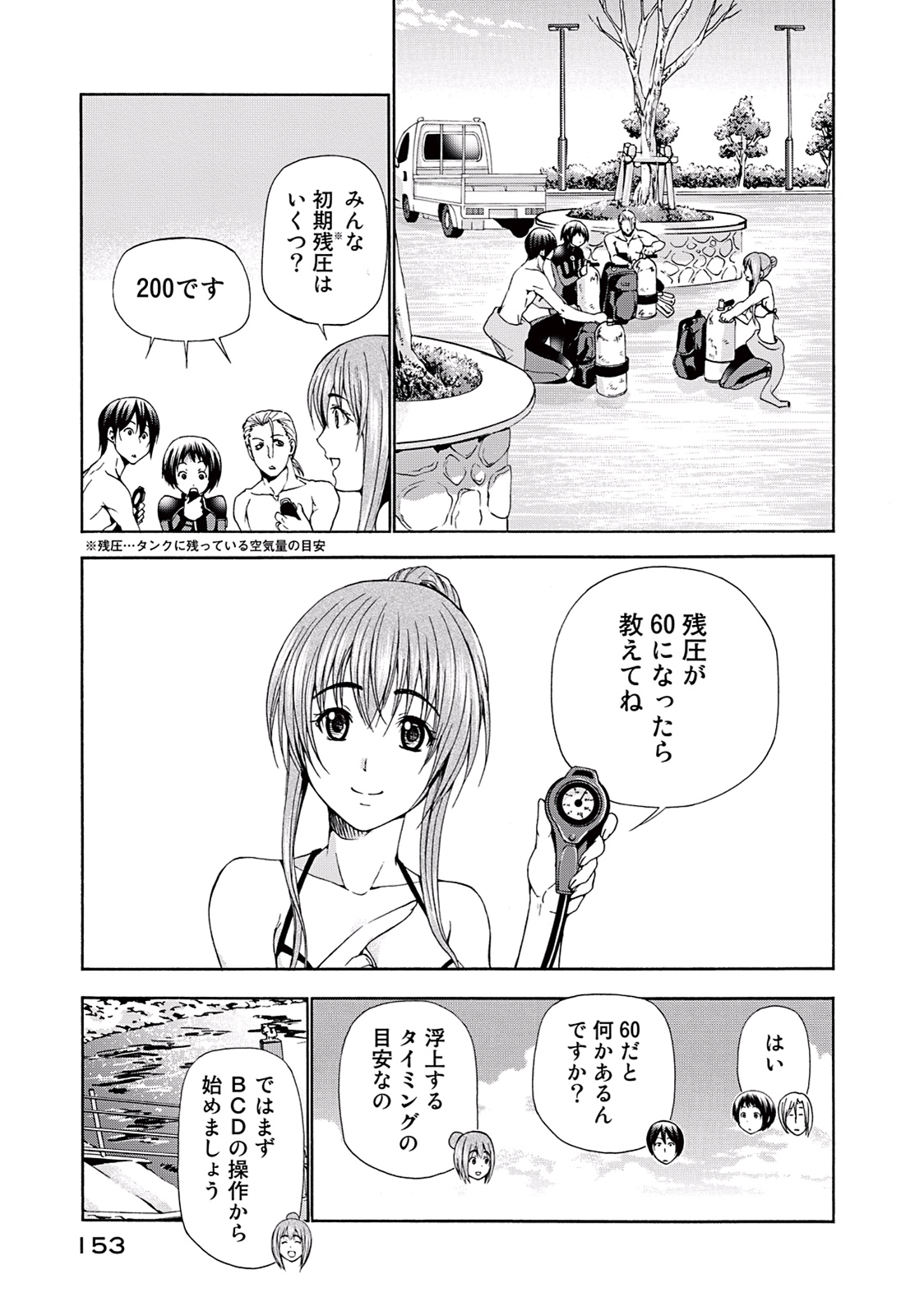ぐらんぶる Chap 17 - Next Chap 18
