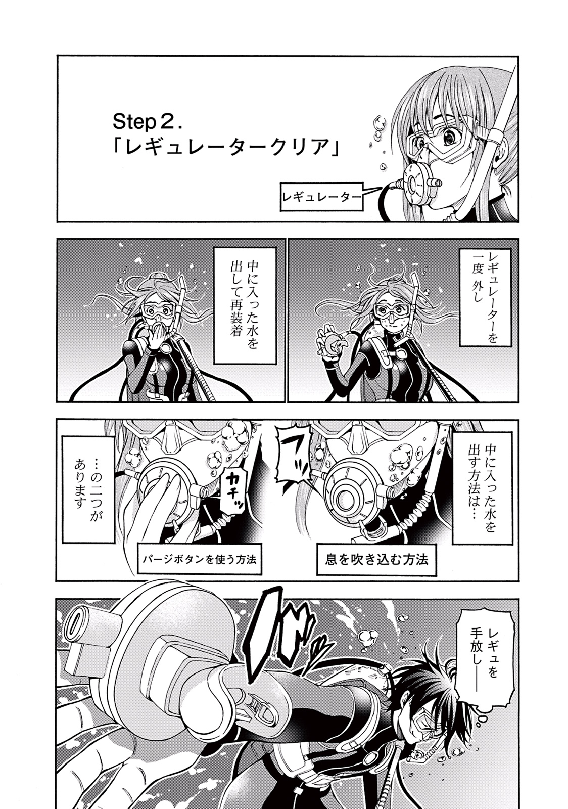 ぐらんぶる Chap 17 - Next Chap 18