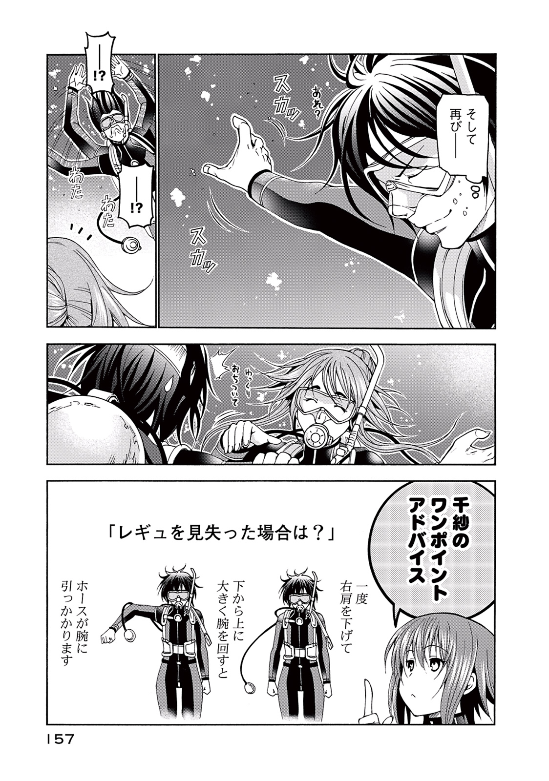ぐらんぶる Chap 17 - Next Chap 18