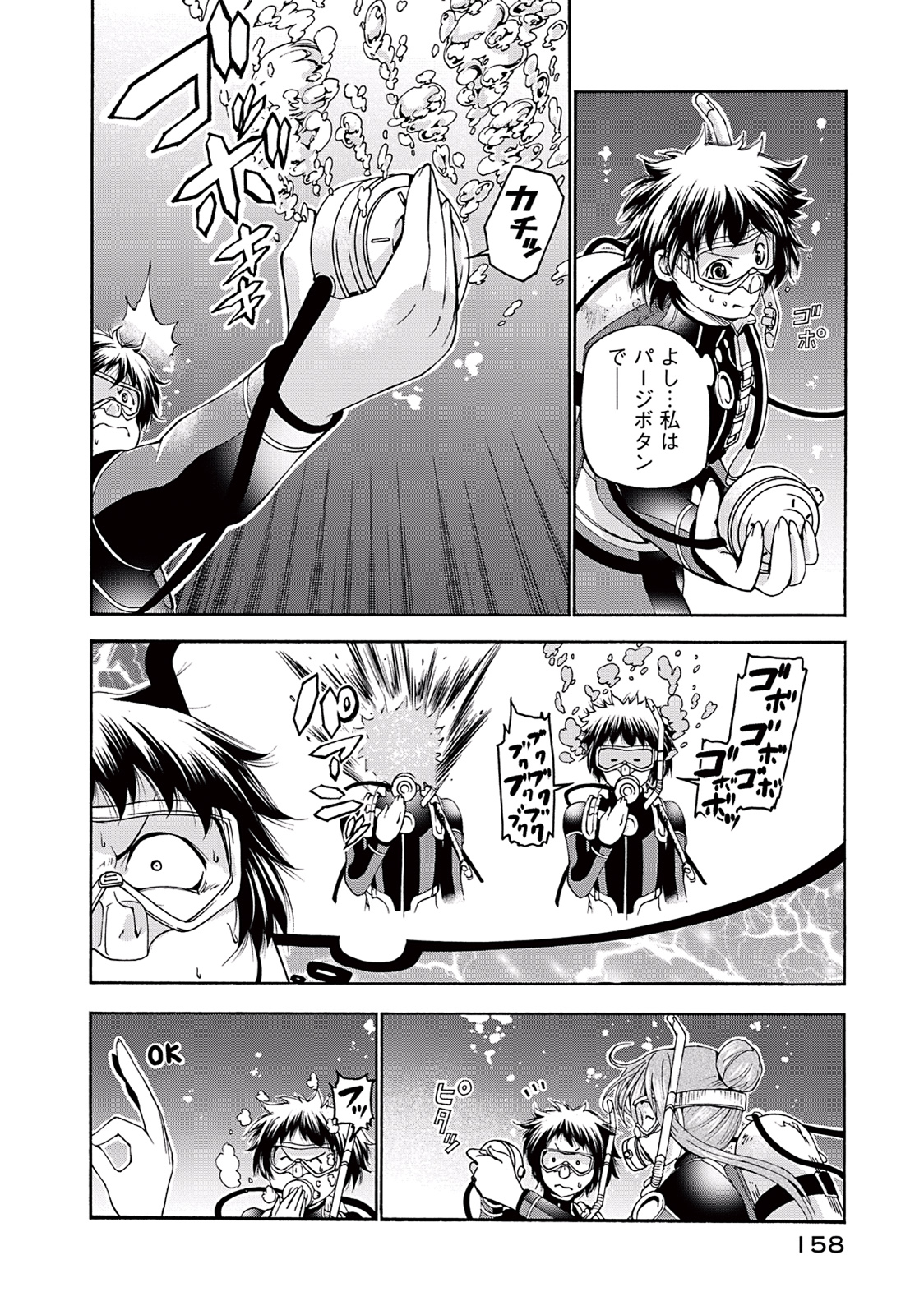 ぐらんぶる Chap 17 - Next Chap 18