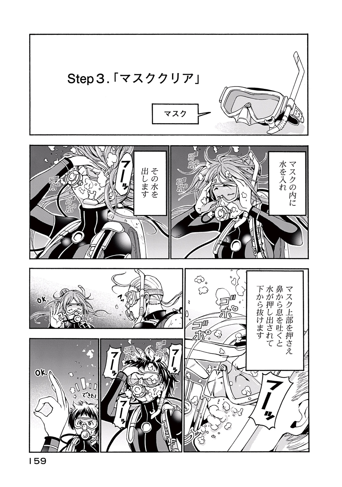 ぐらんぶる Chap 17 - Next Chap 18