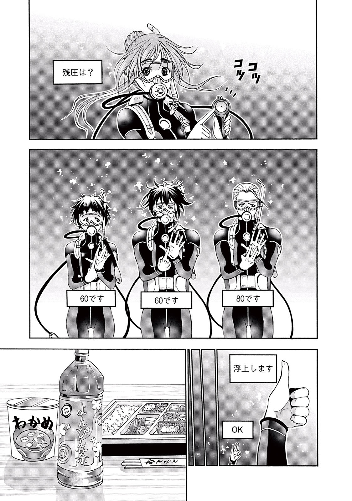ぐらんぶる Chap 17 - Next Chap 18