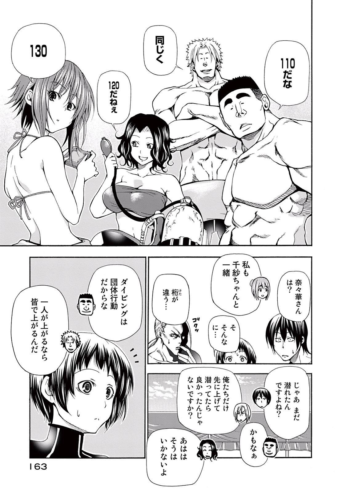 ぐらんぶる Chap 17 - Next Chap 18