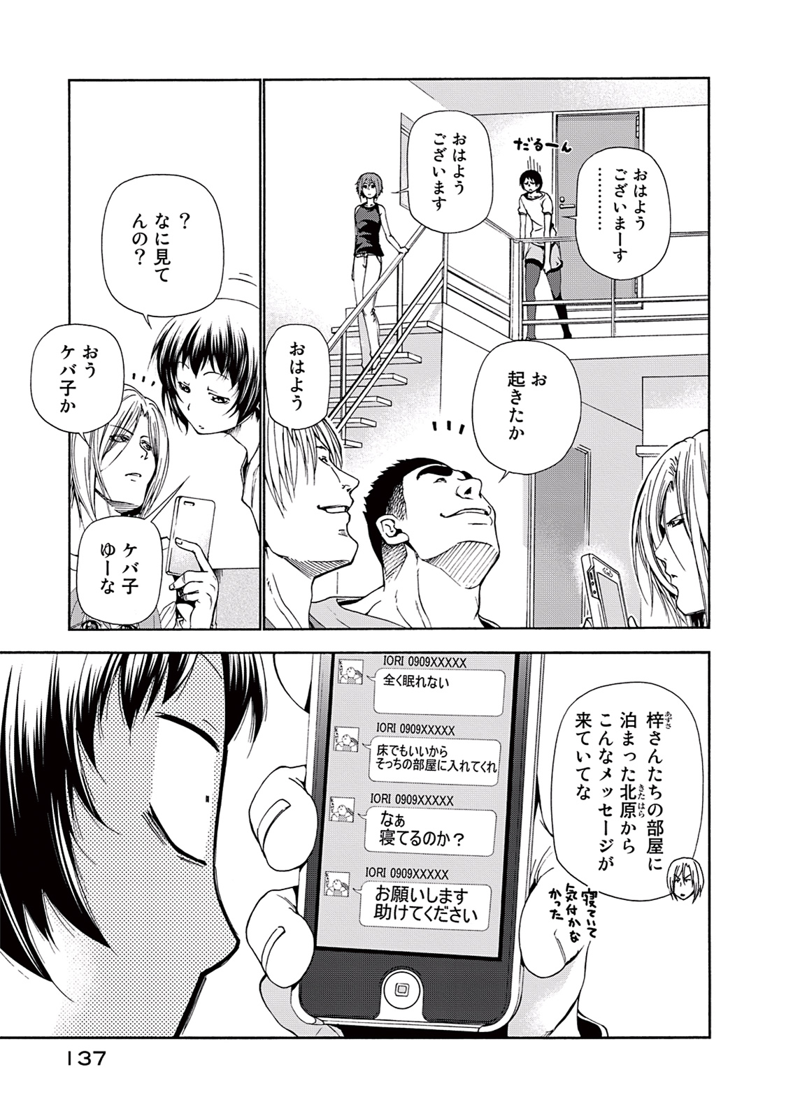 ぐらんぶる Chap 17 - Next Chap 18