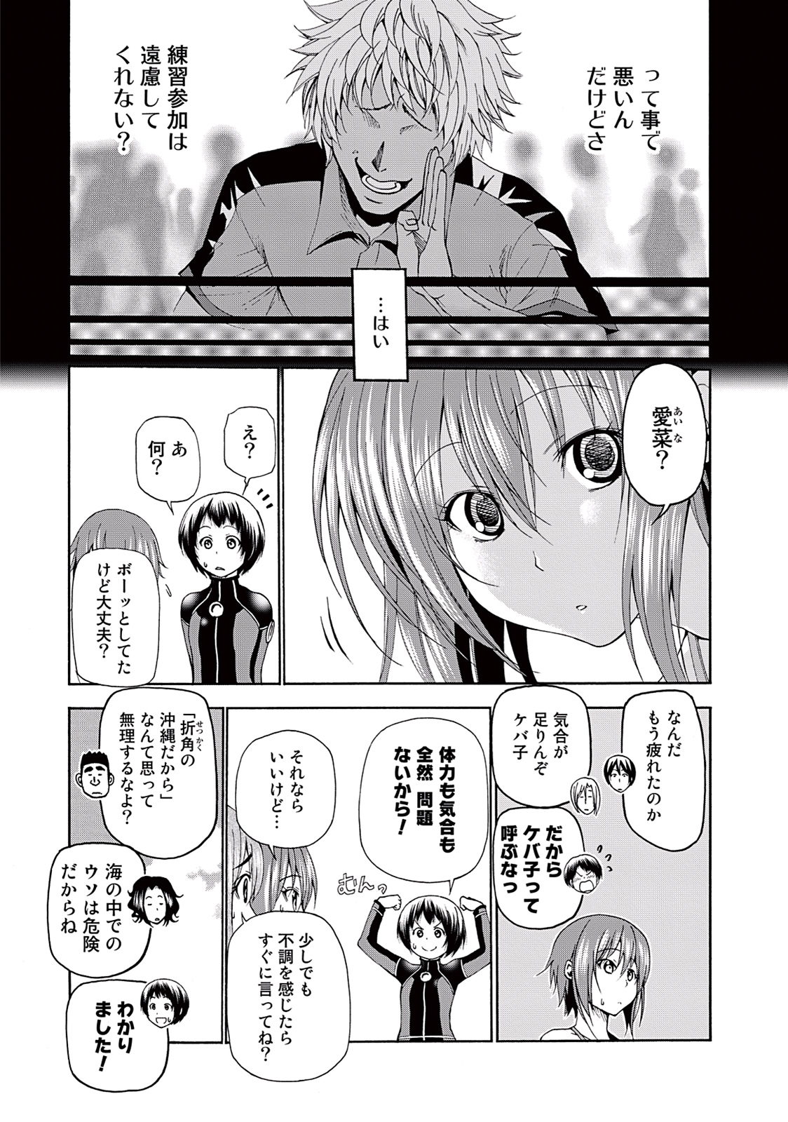 ぐらんぶる Chap 17 - Next Chap 18