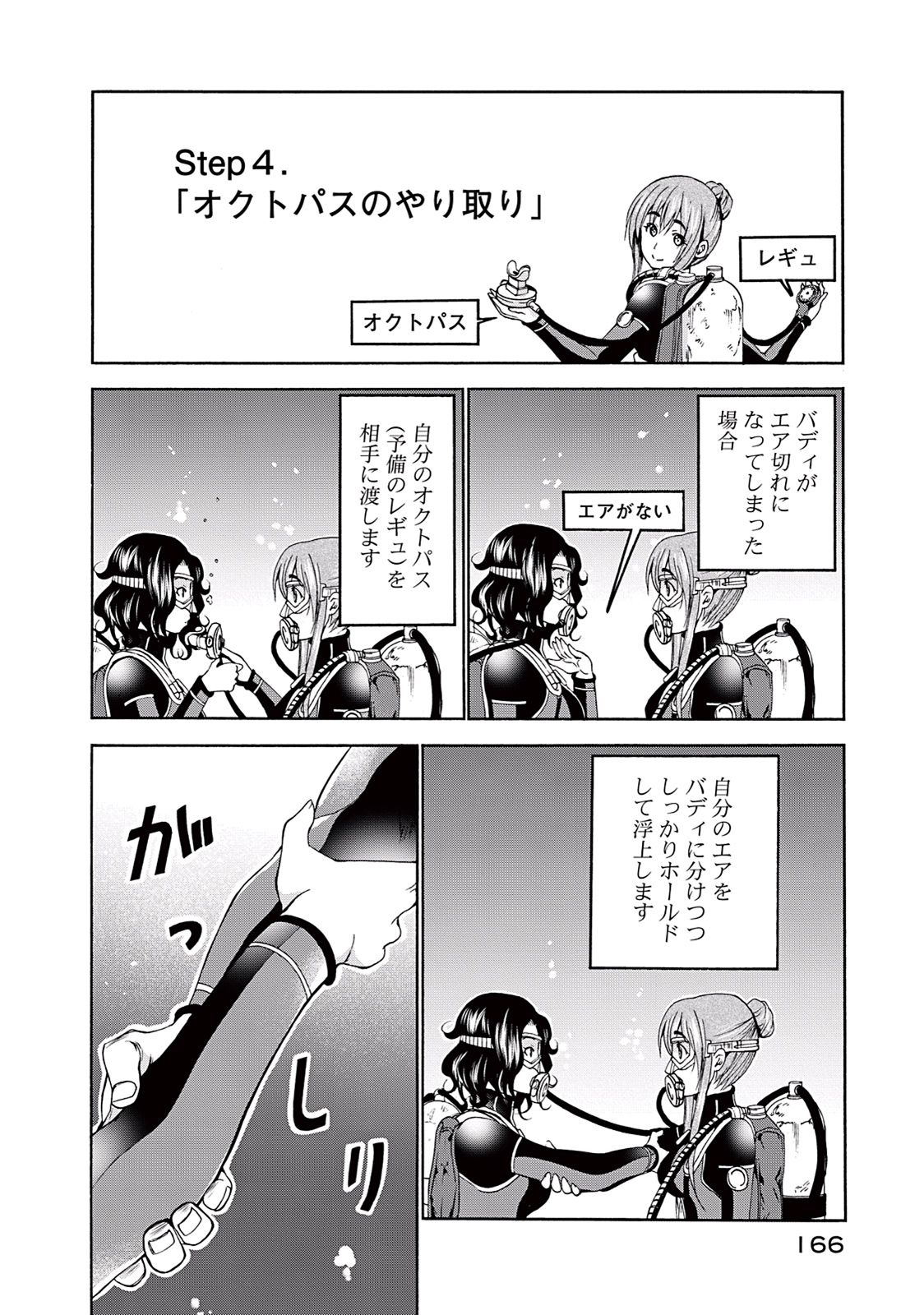 ぐらんぶる Chap 17 - Next Chap 18