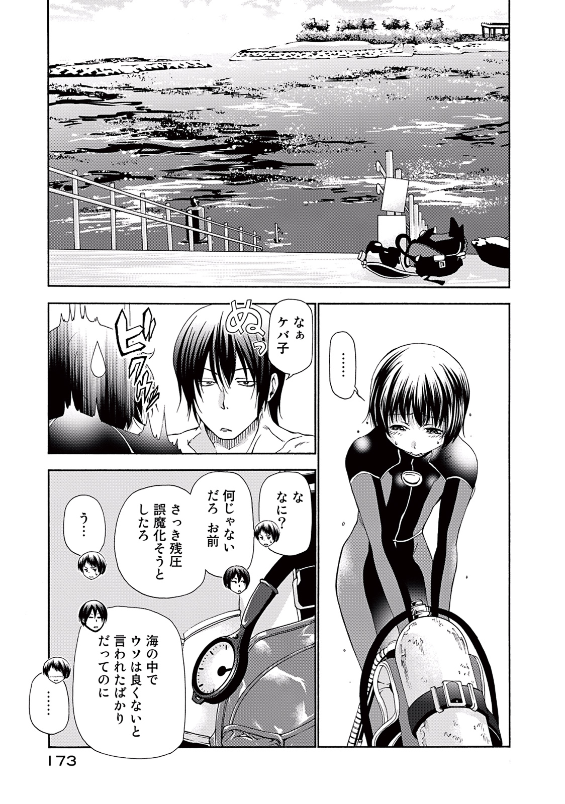 ぐらんぶる Chap 17 - Next Chap 18