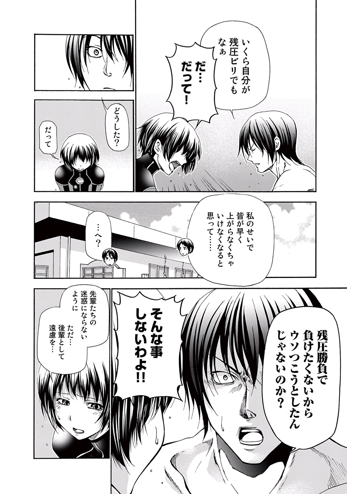 ぐらんぶる Chap 17 - Next Chap 18