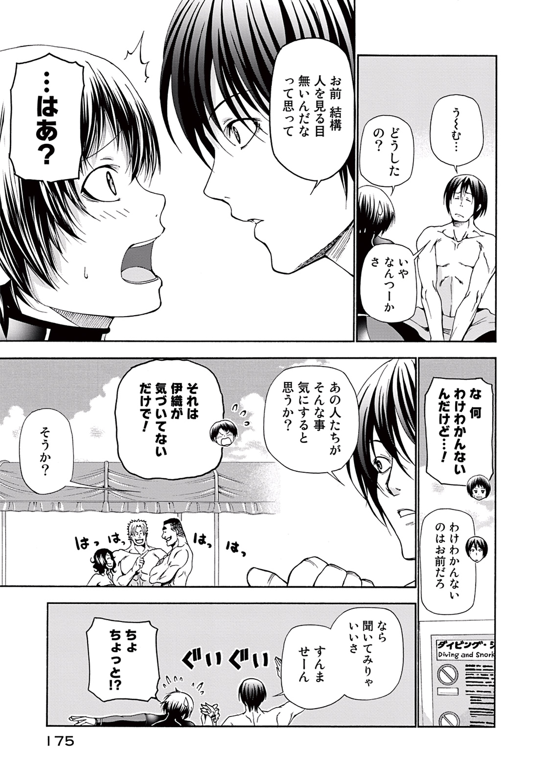 ぐらんぶる Chap 17 - Next Chap 18