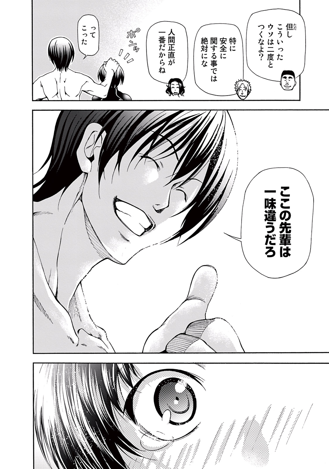 ぐらんぶる Chap 17 - Next Chap 18