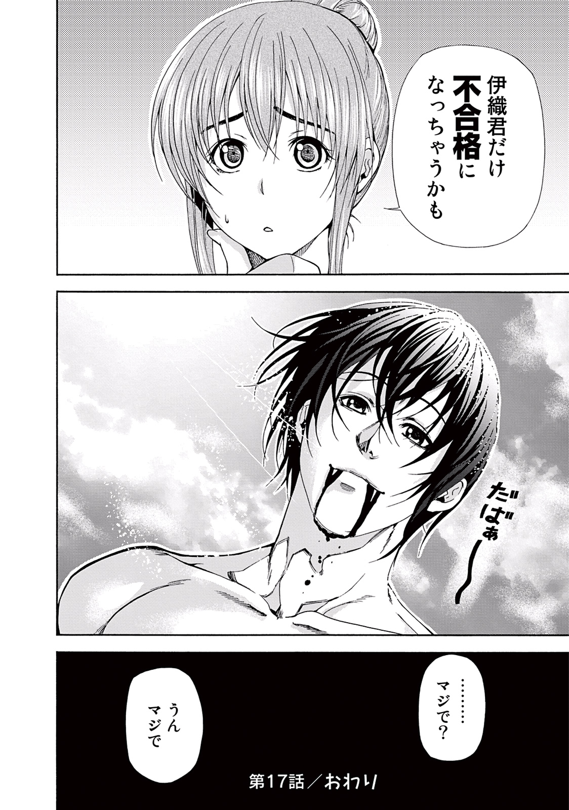 ぐらんぶる Chap 17 - Next Chap 18