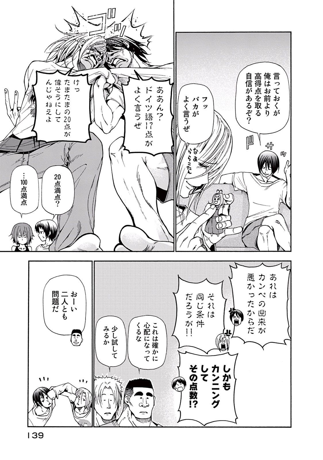 ぐらんぶる Chap 17 - Next Chap 18