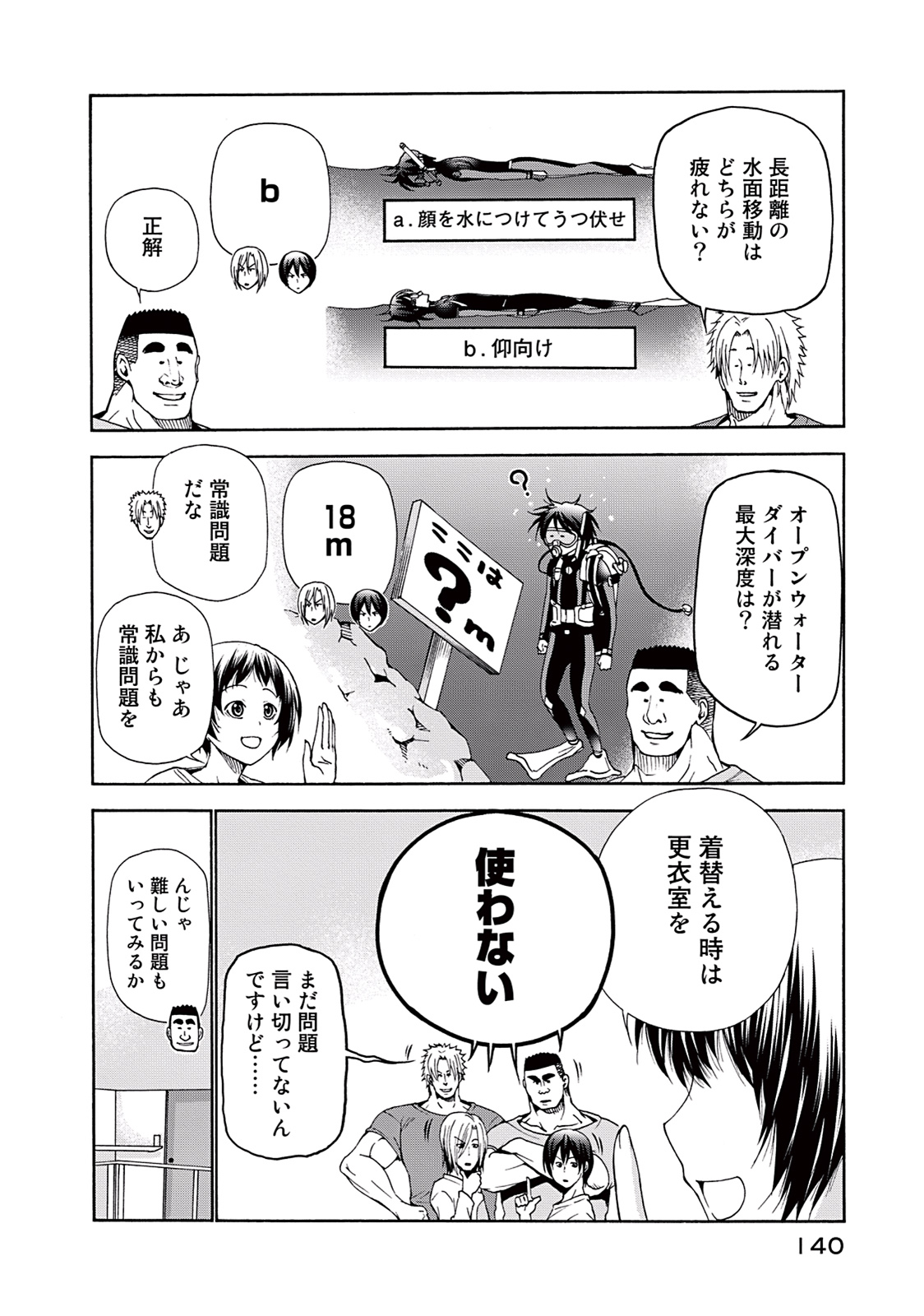 ぐらんぶる Chap 17 - Next Chap 18
