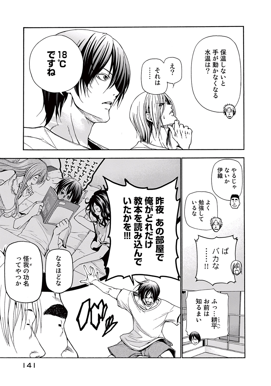 ぐらんぶる Chap 17 - Next Chap 18
