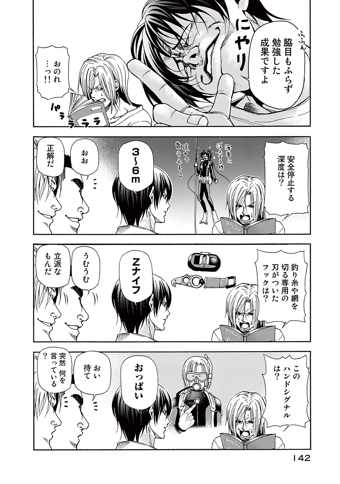ぐらんぶる Chap 17 - Next Chap 18