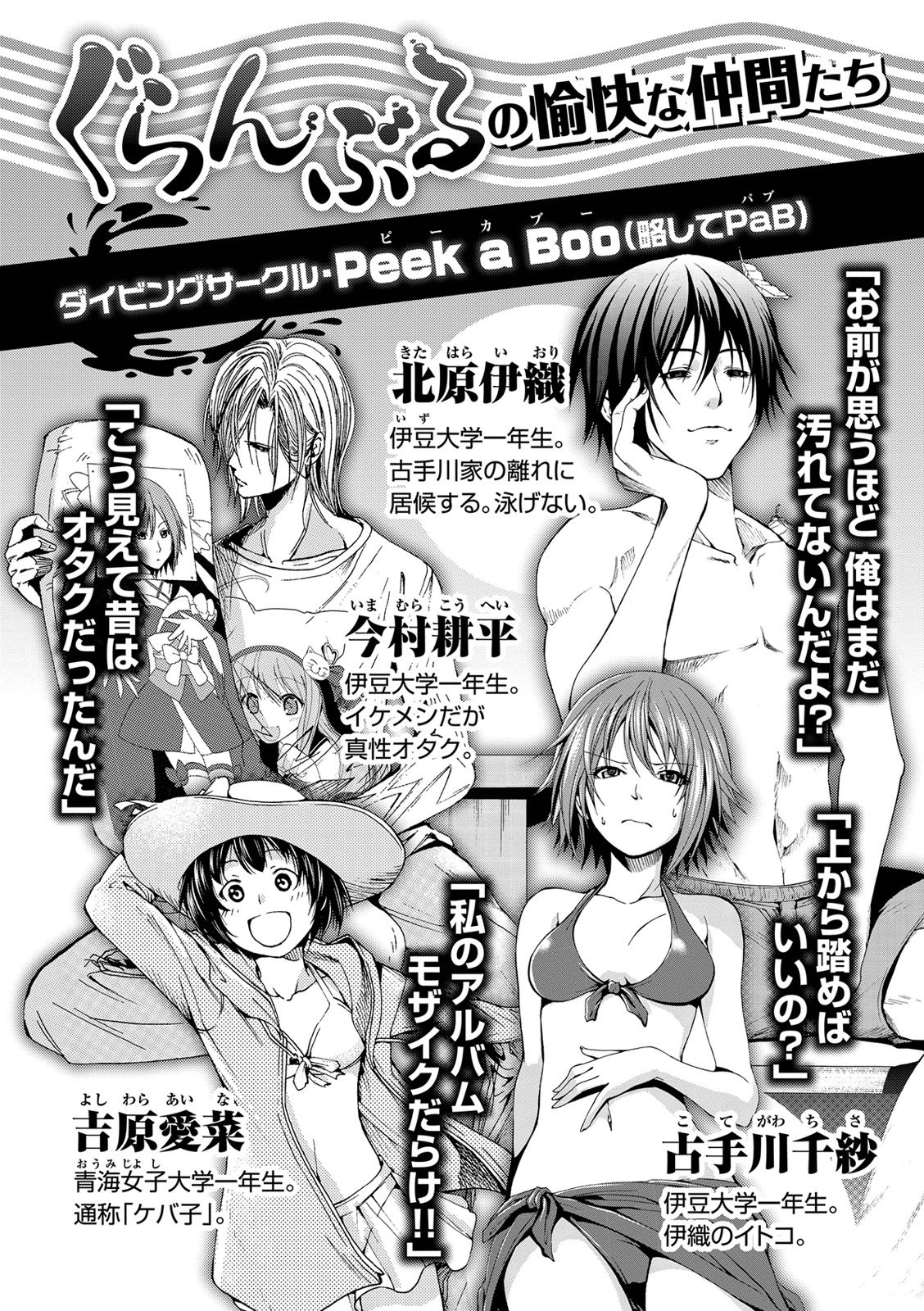 ぐらんぶる Chap 18 - Next Chap 19