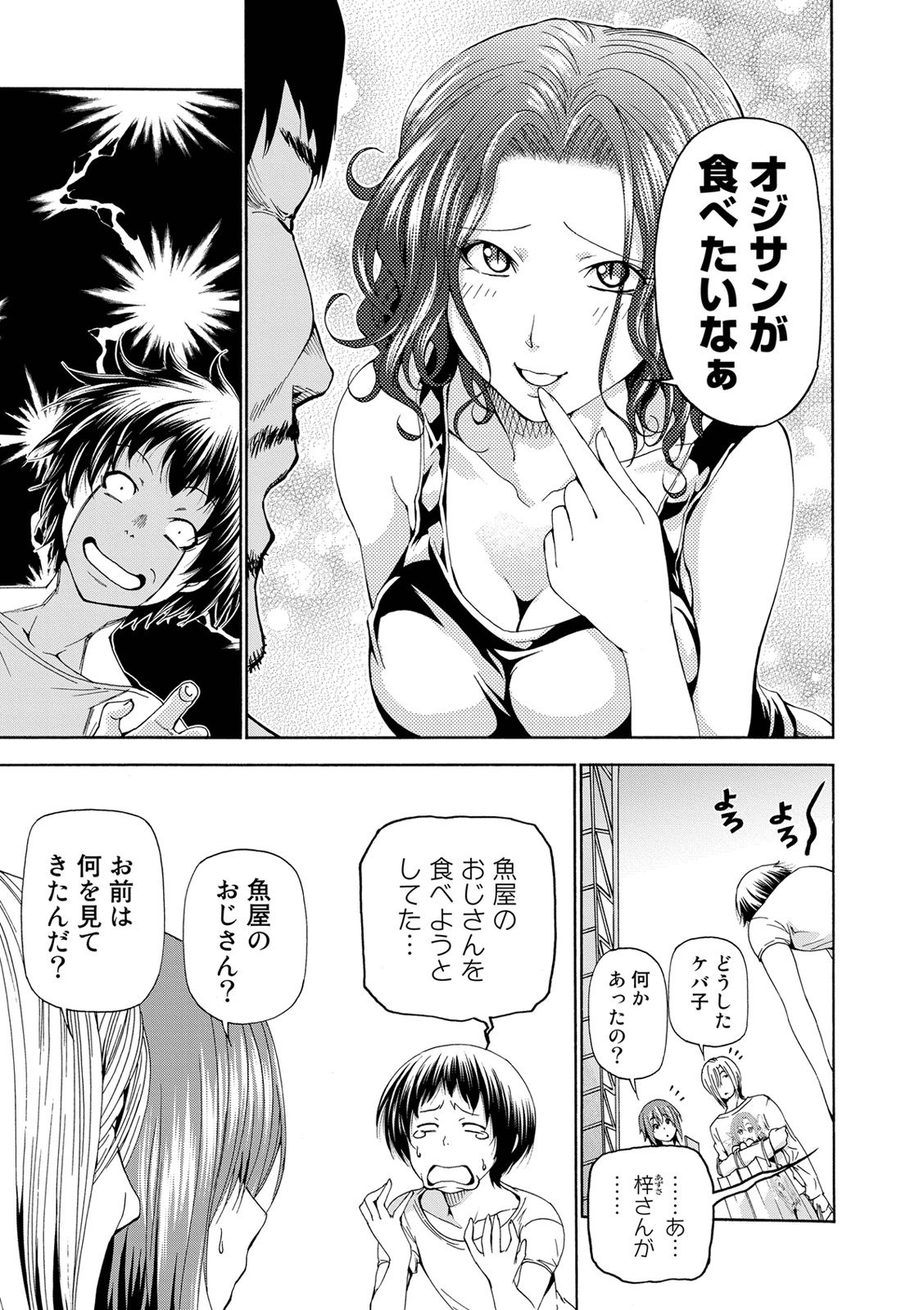 ぐらんぶる Chap 18 - Next Chap 19