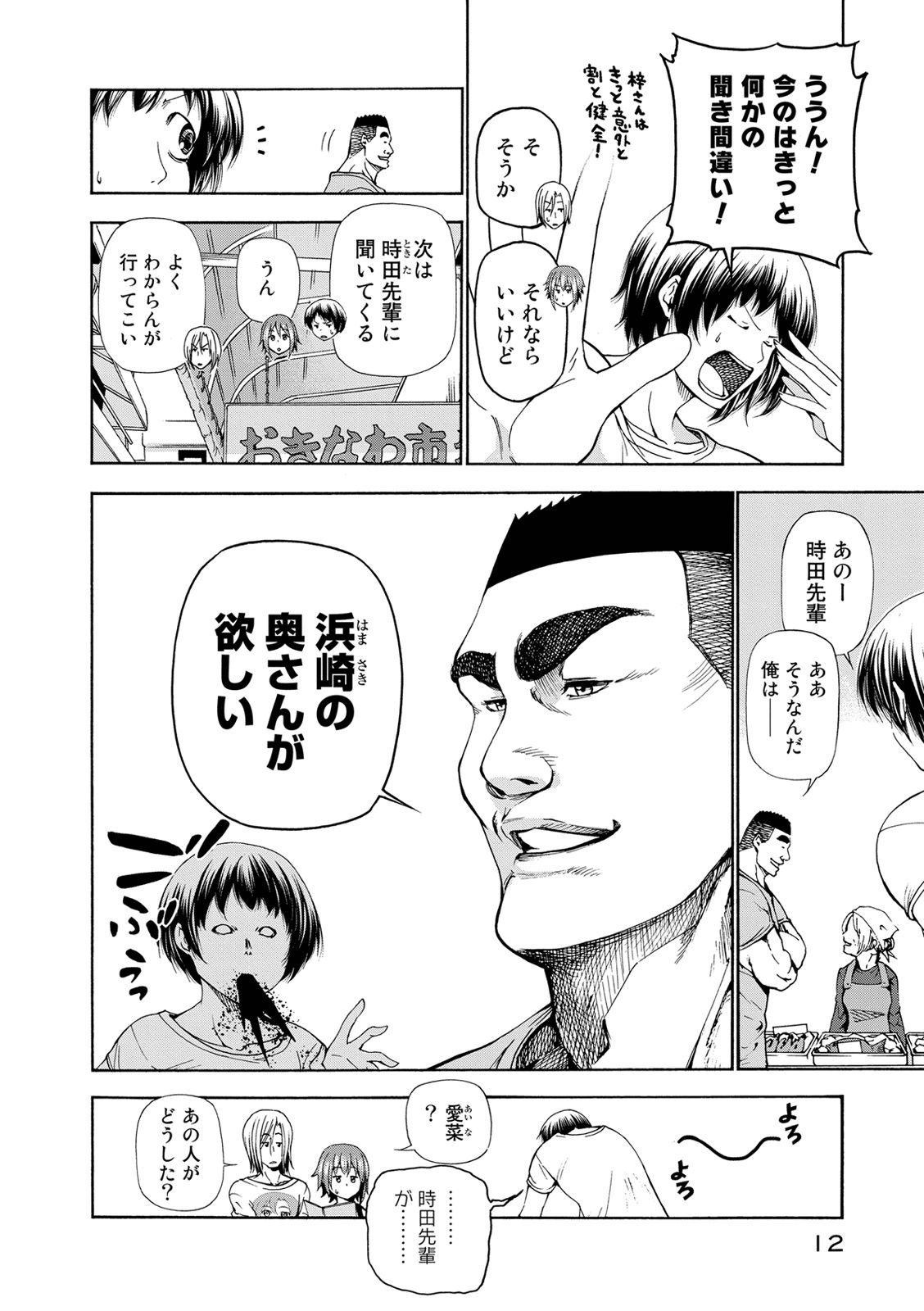 ぐらんぶる Chap 18 - Next Chap 19