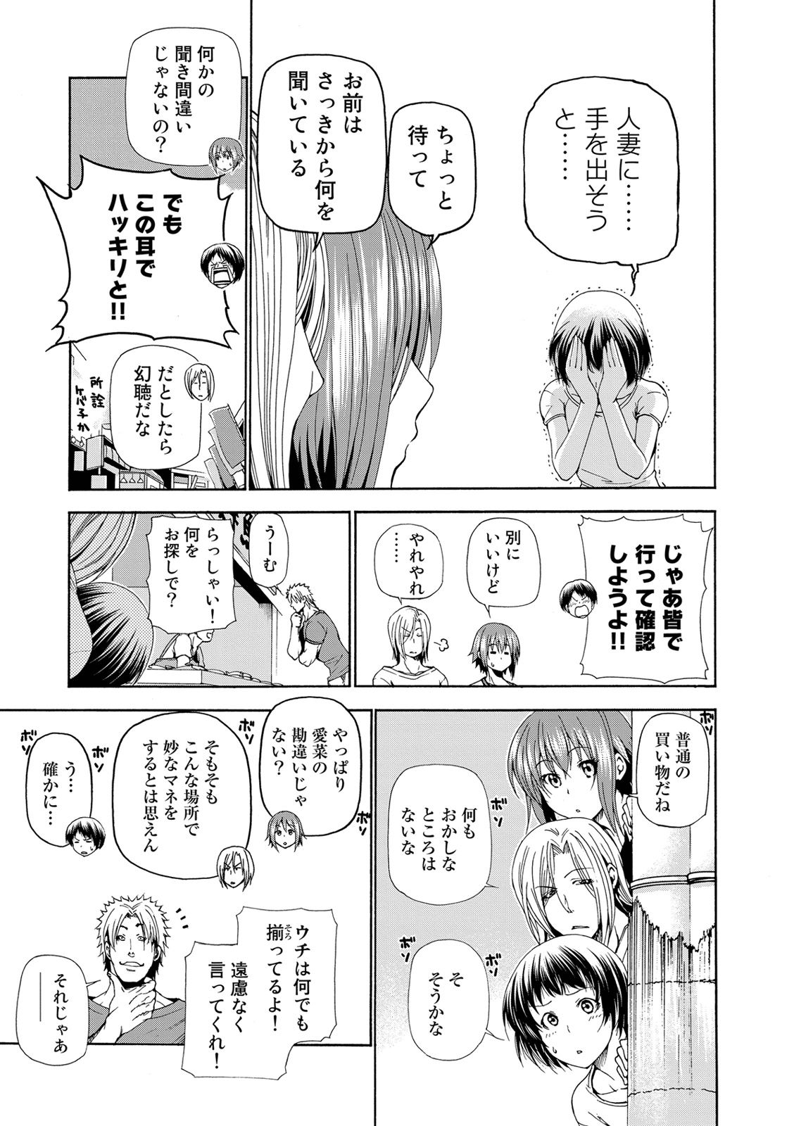 ぐらんぶる Chap 18 - Next Chap 19