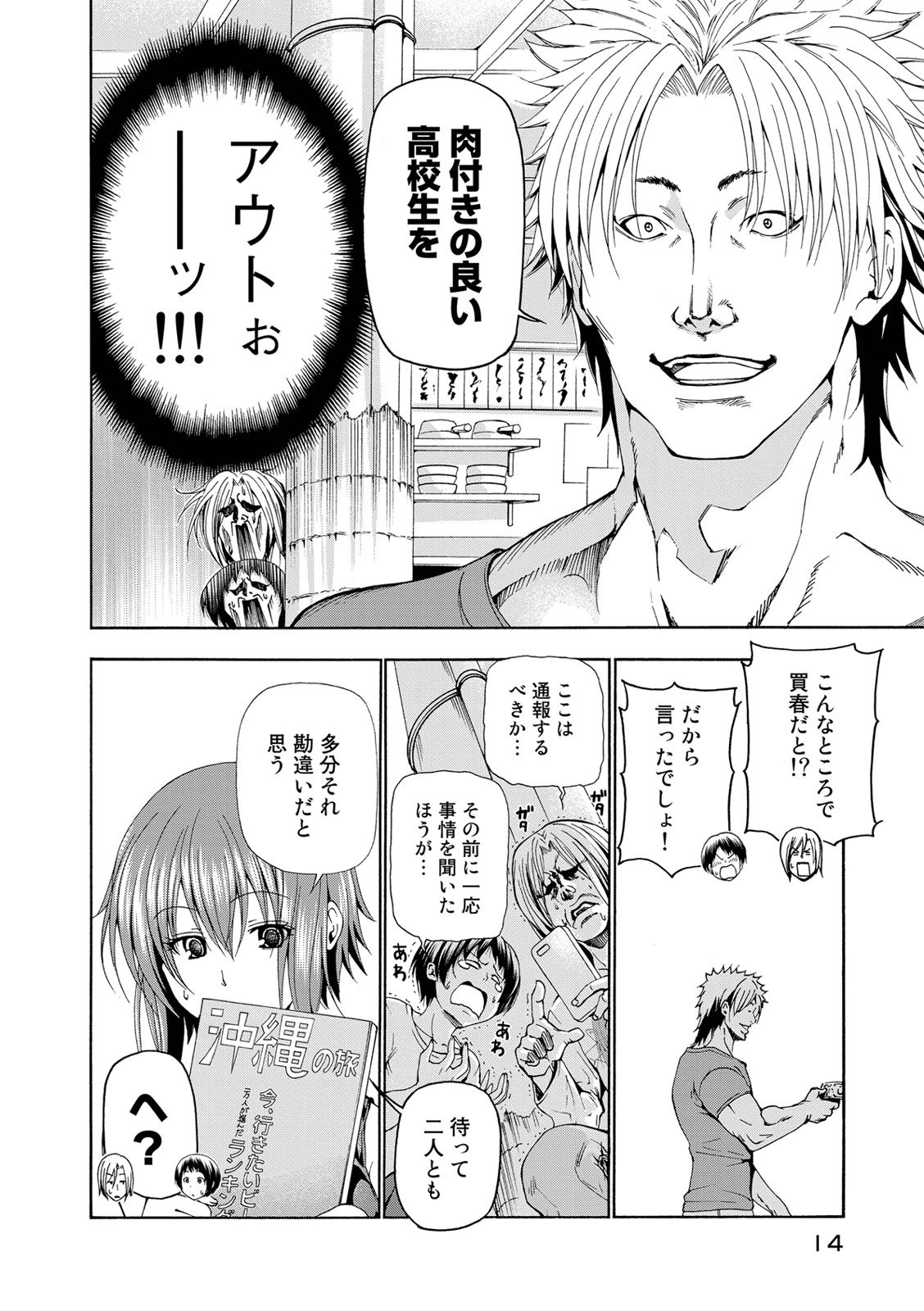 ぐらんぶる Chap 18 - Next Chap 19