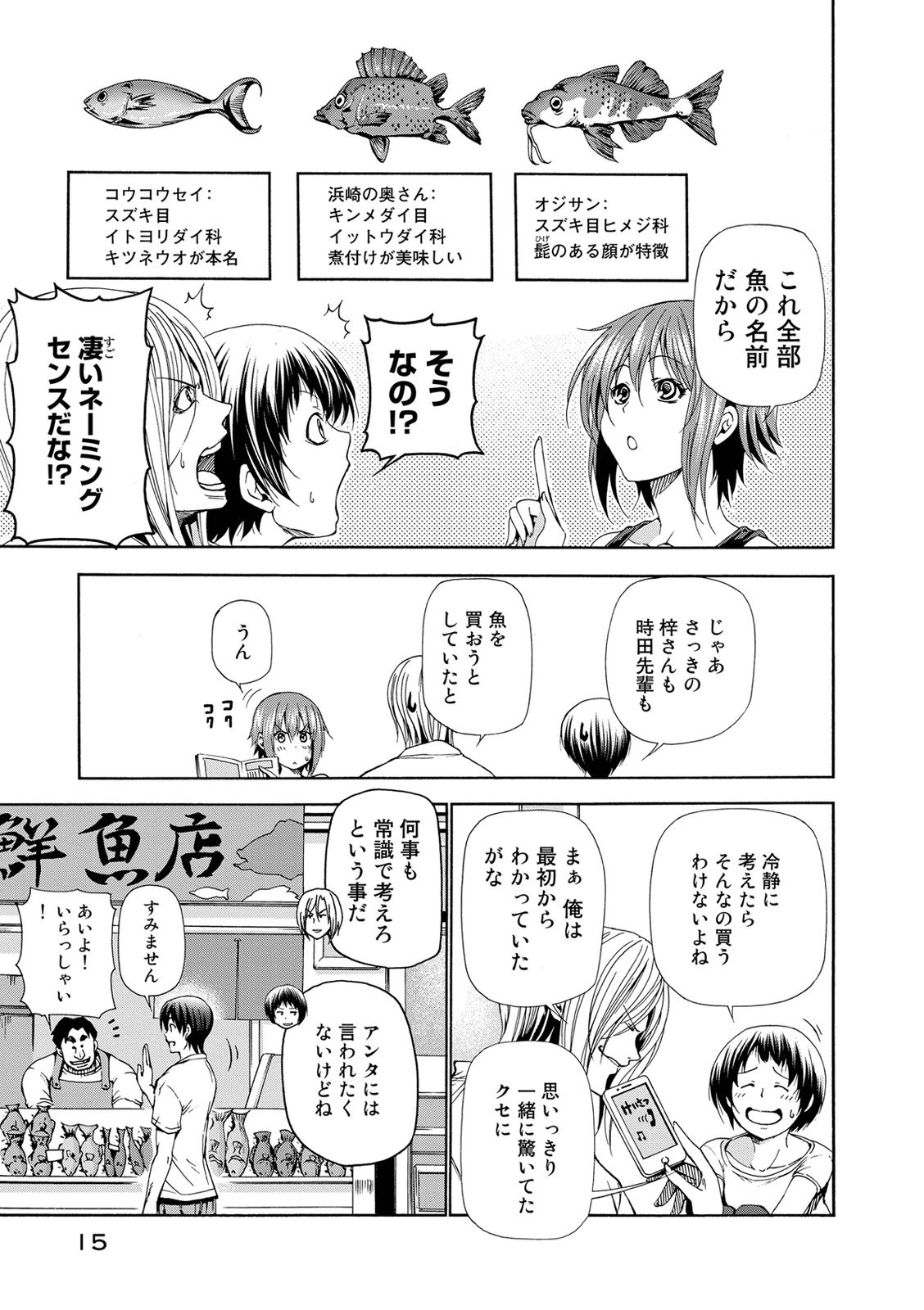 ぐらんぶる Chap 18 - Next Chap 19