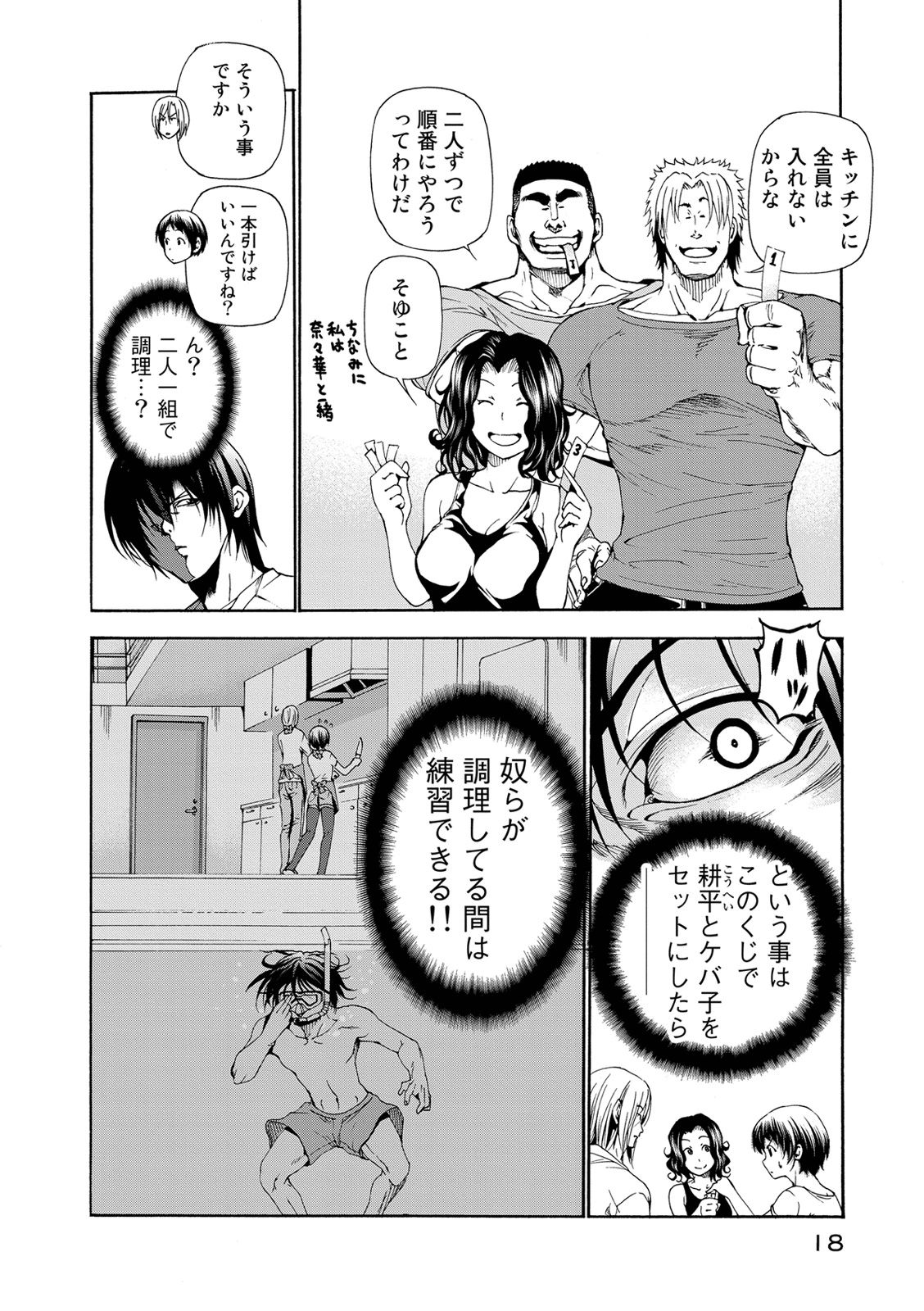 ぐらんぶる Chap 18 - Next Chap 19