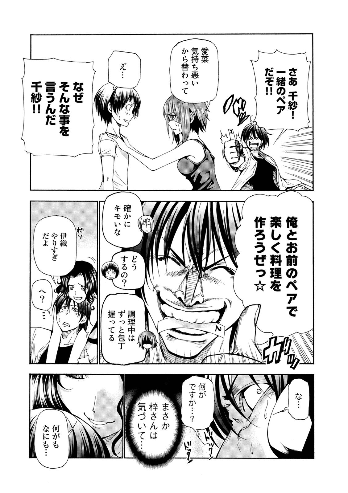 ぐらんぶる Chap 18 - Next Chap 19