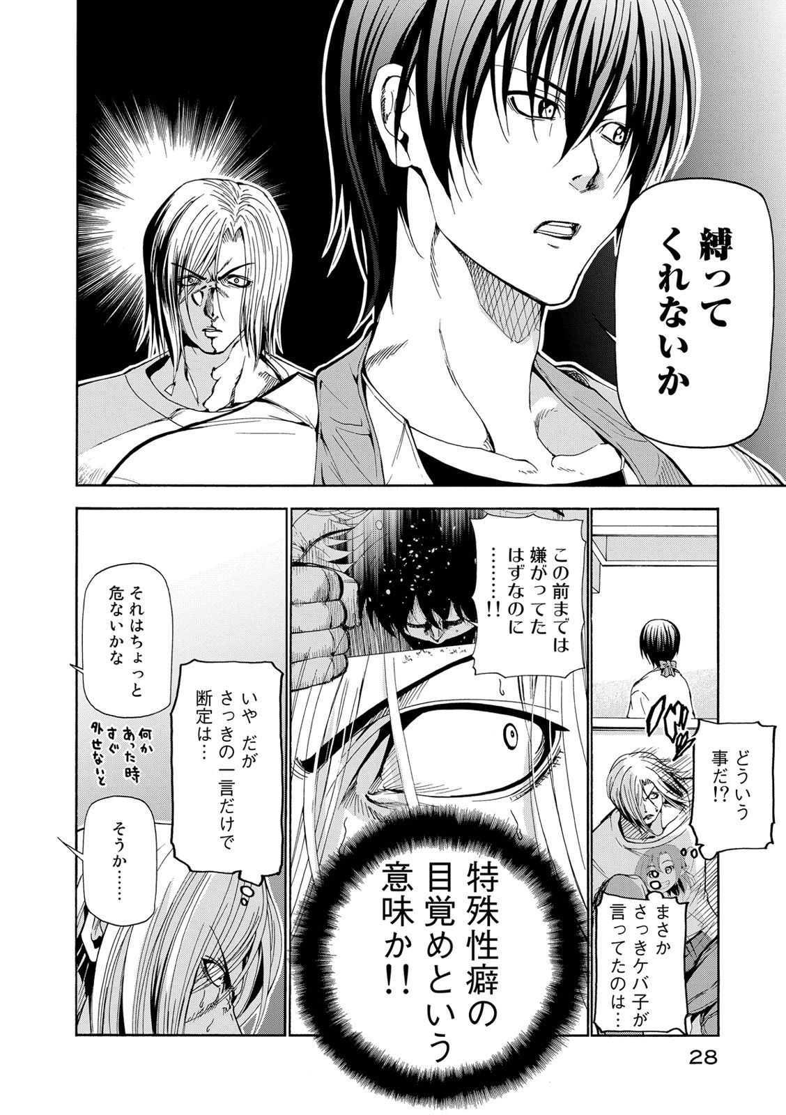 ぐらんぶる Chap 18 - Next Chap 19