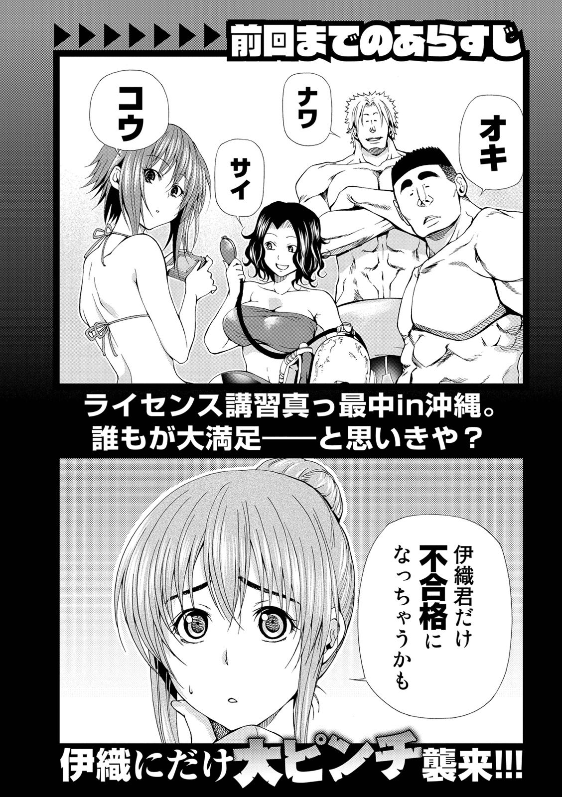 ぐらんぶる Chap 18 - Next Chap 19