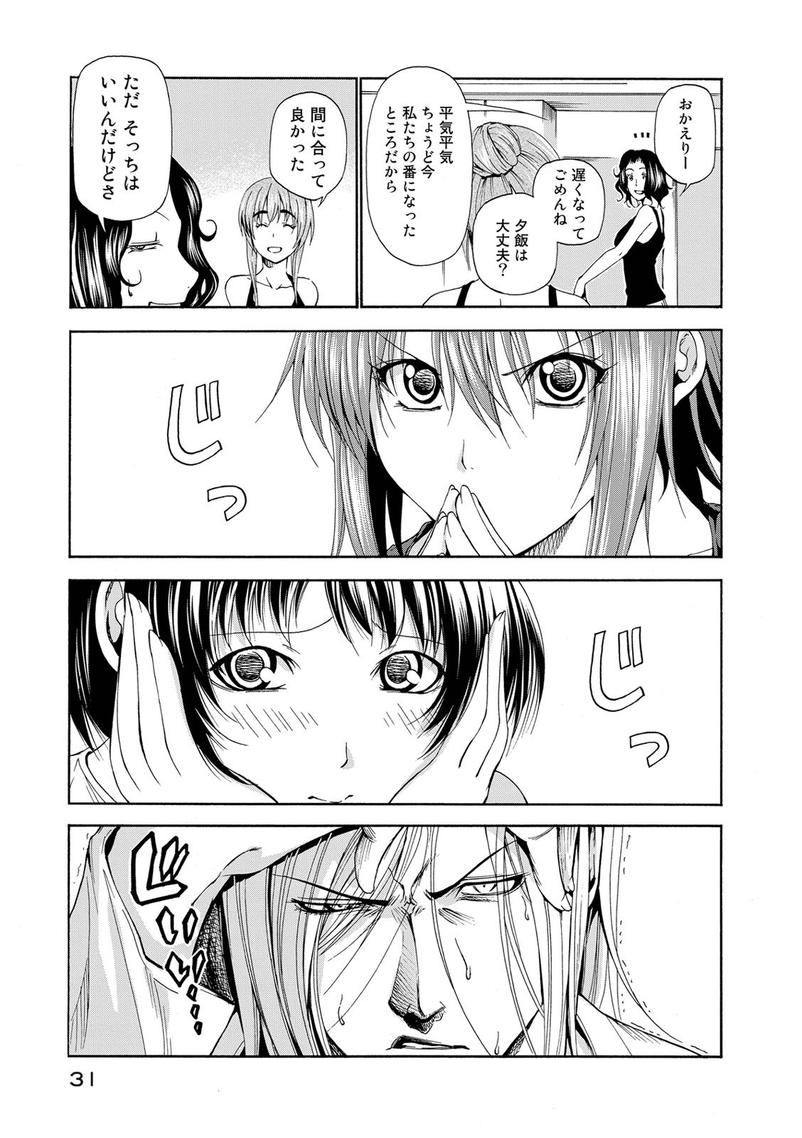 ぐらんぶる Chap 18 - Next Chap 19