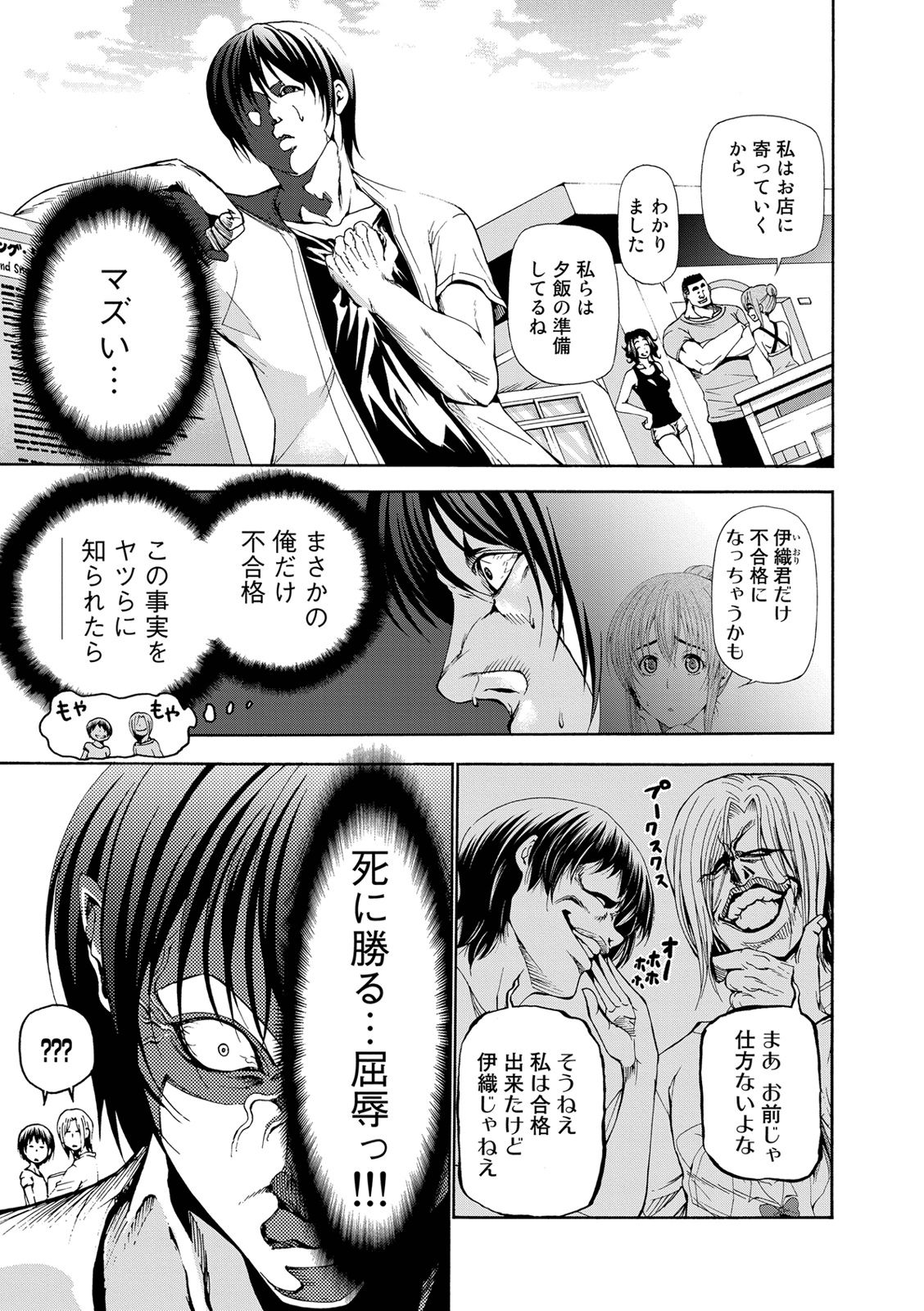ぐらんぶる Chap 18 - Next Chap 19