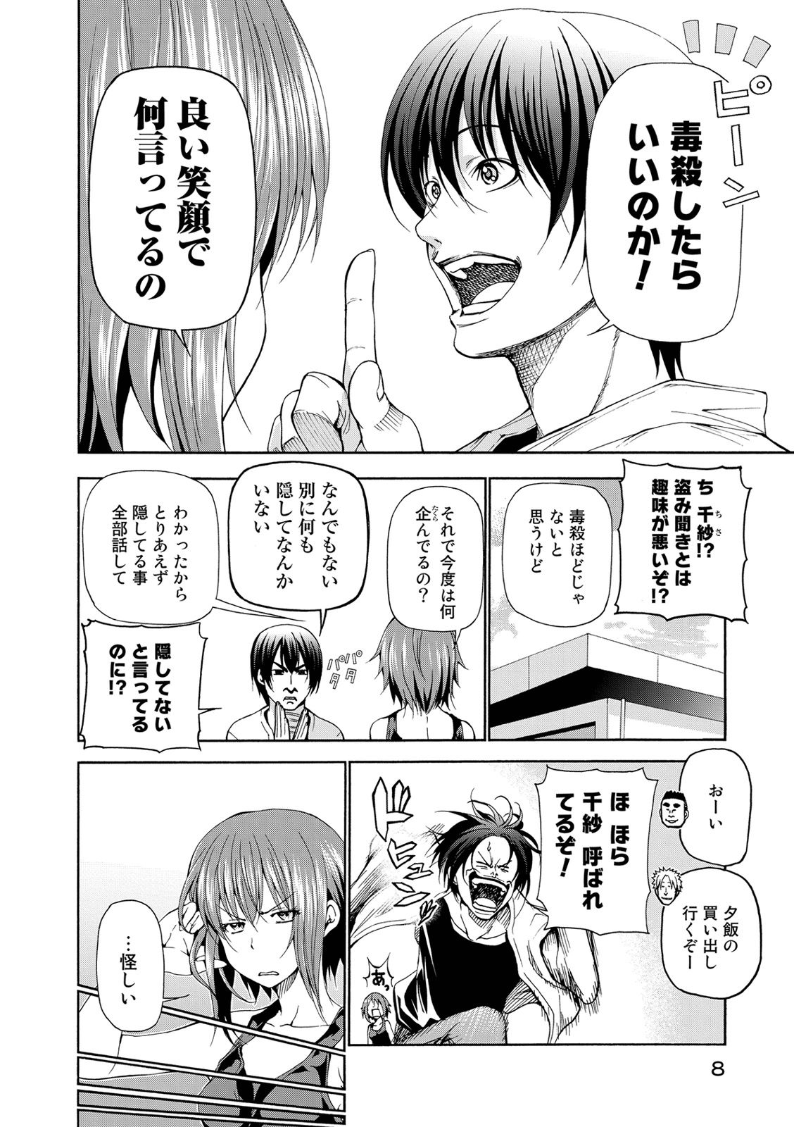ぐらんぶる Chap 18 - Next Chap 19