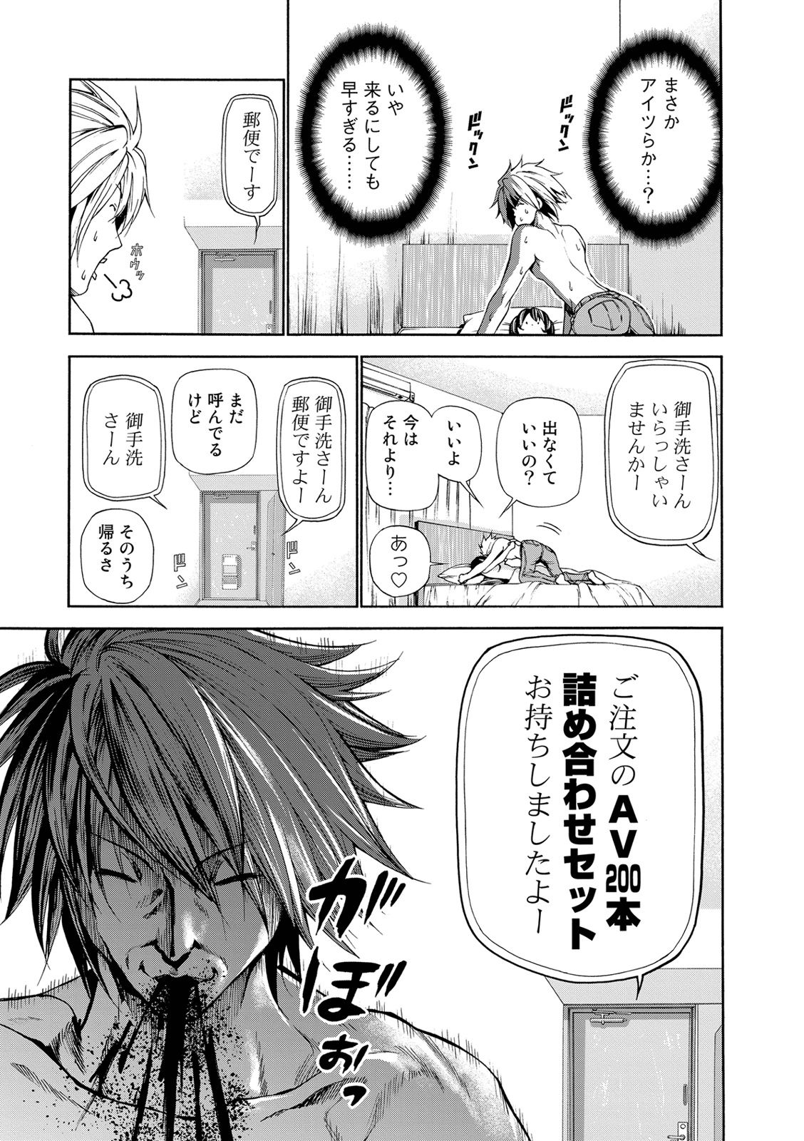 ぐらんぶる Chap 21.5 - Next Chap 22.5