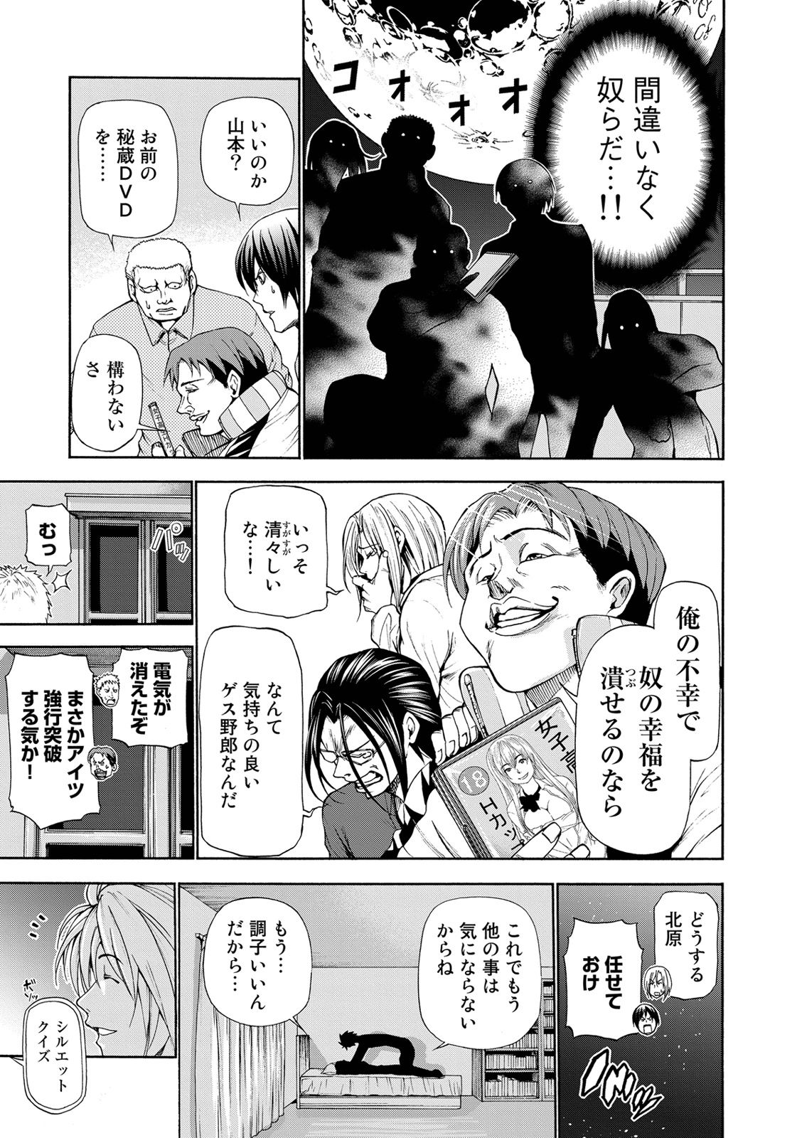 ぐらんぶる Chap 21.5 - Next Chap 22.5