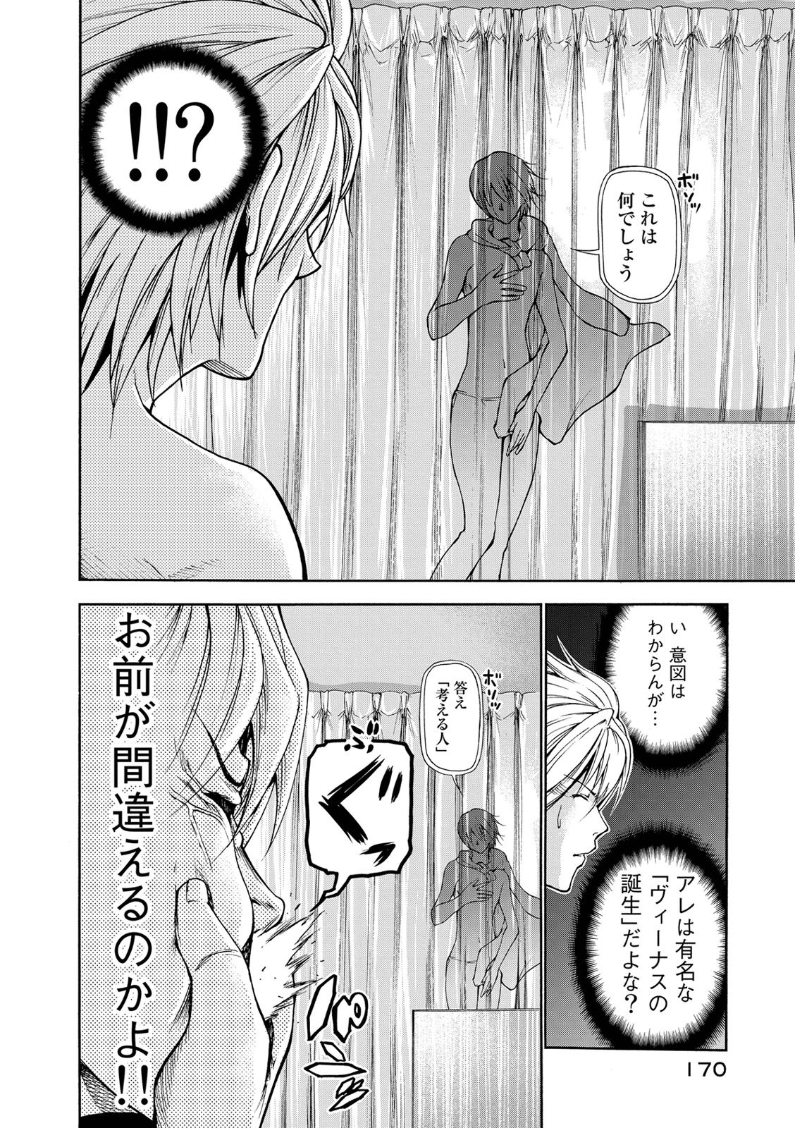 ぐらんぶる Chap 21.5 - Next Chap 22.5