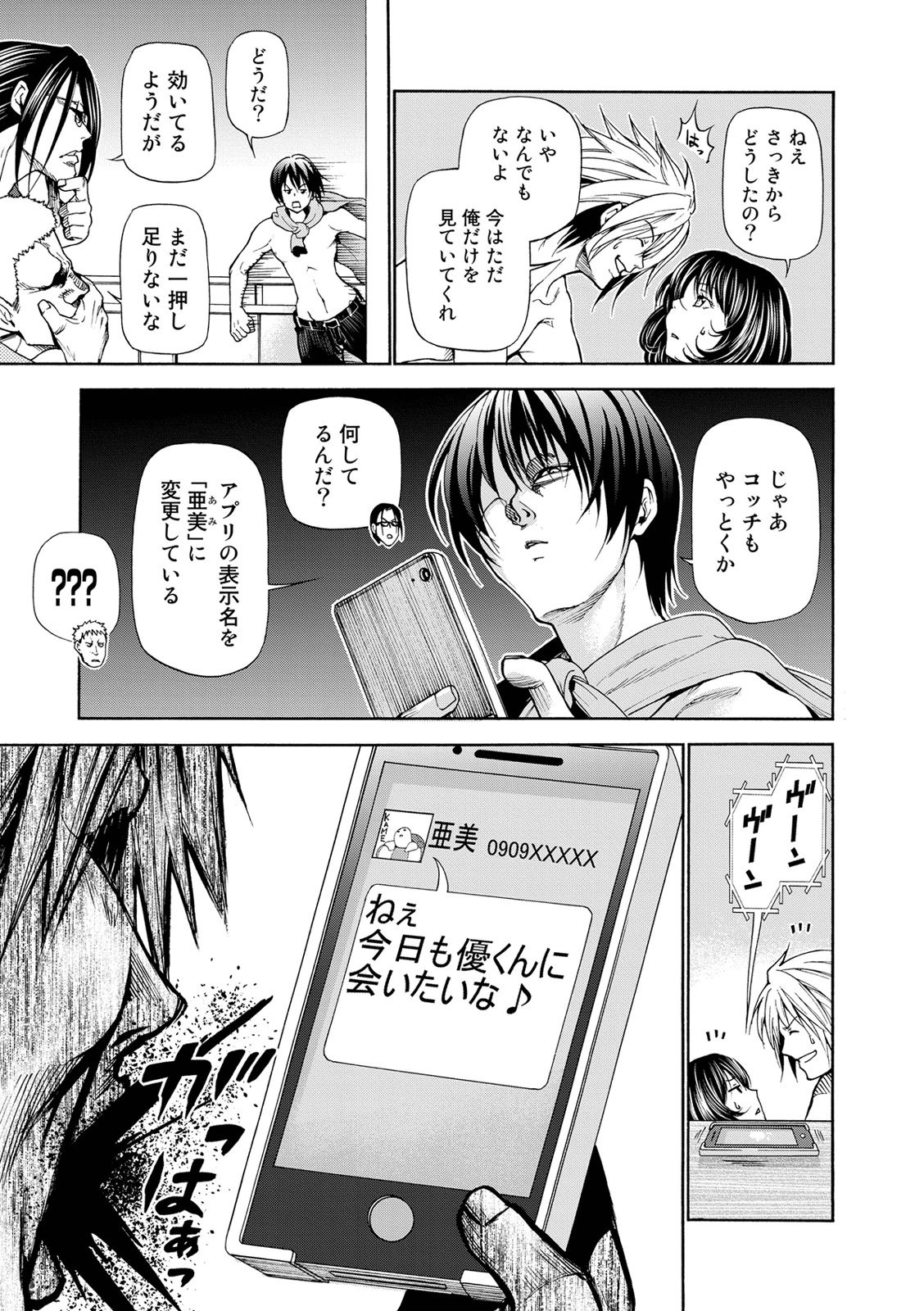 ぐらんぶる Chap 21.5 - Next Chap 22.5