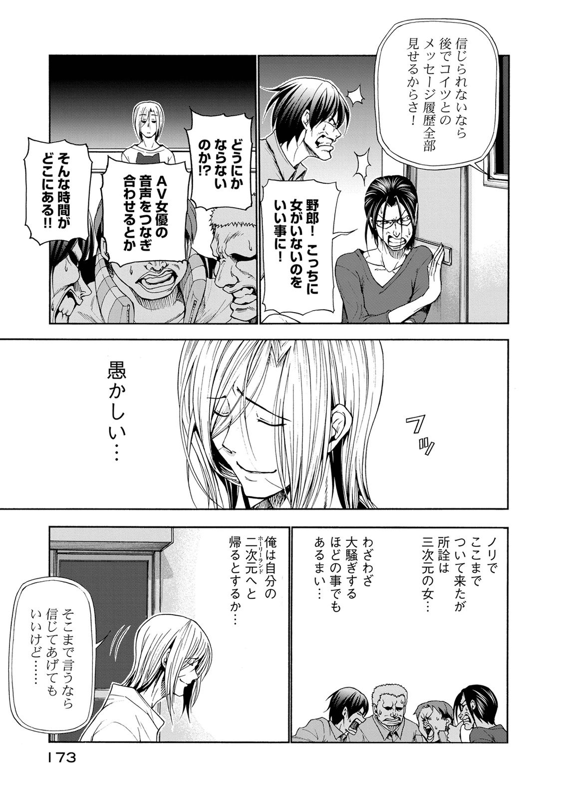 ぐらんぶる Chap 21.5 - Next Chap 22.5