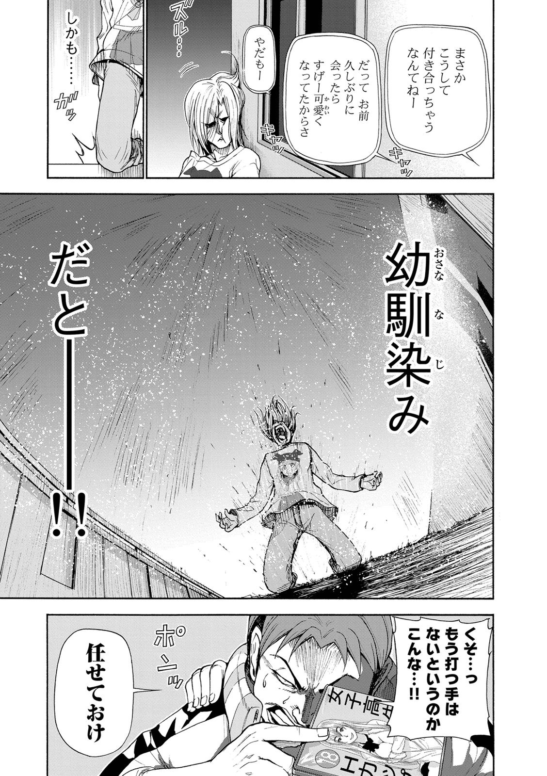 ぐらんぶる Chap 21.5 - Next Chap 22.5