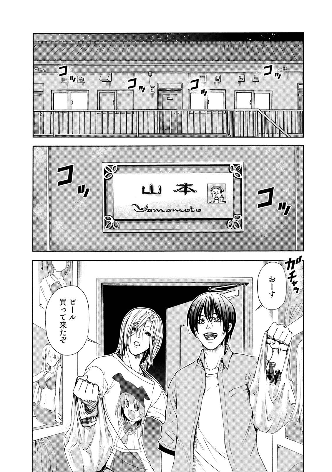 ぐらんぶる Chap 21.5 - Next Chap 22.5