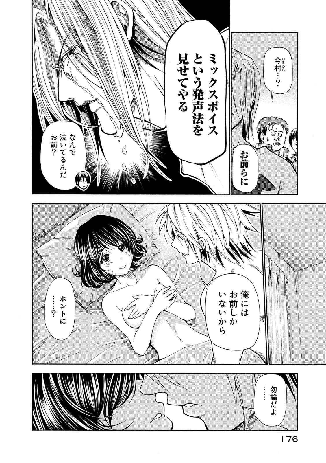 ぐらんぶる Chap 21.5 - Next Chap 22.5