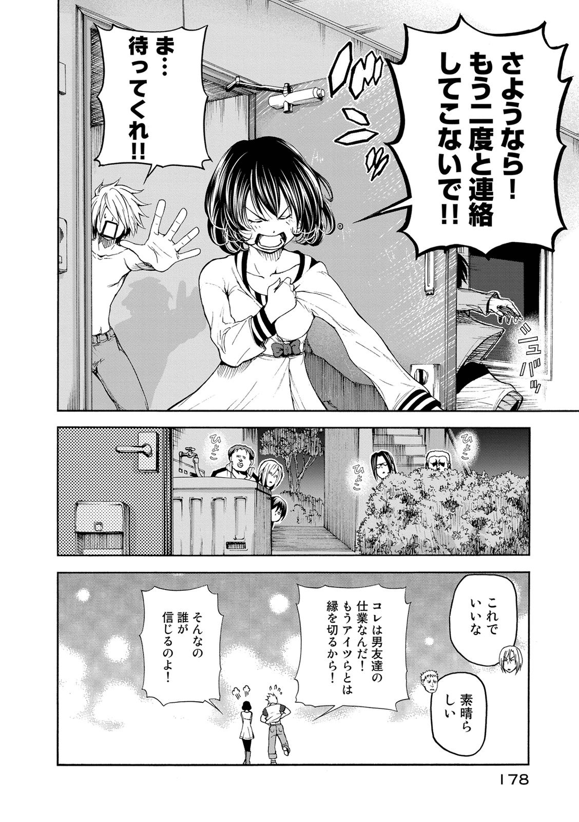 ぐらんぶる Chap 21.5 - Next Chap 22.5