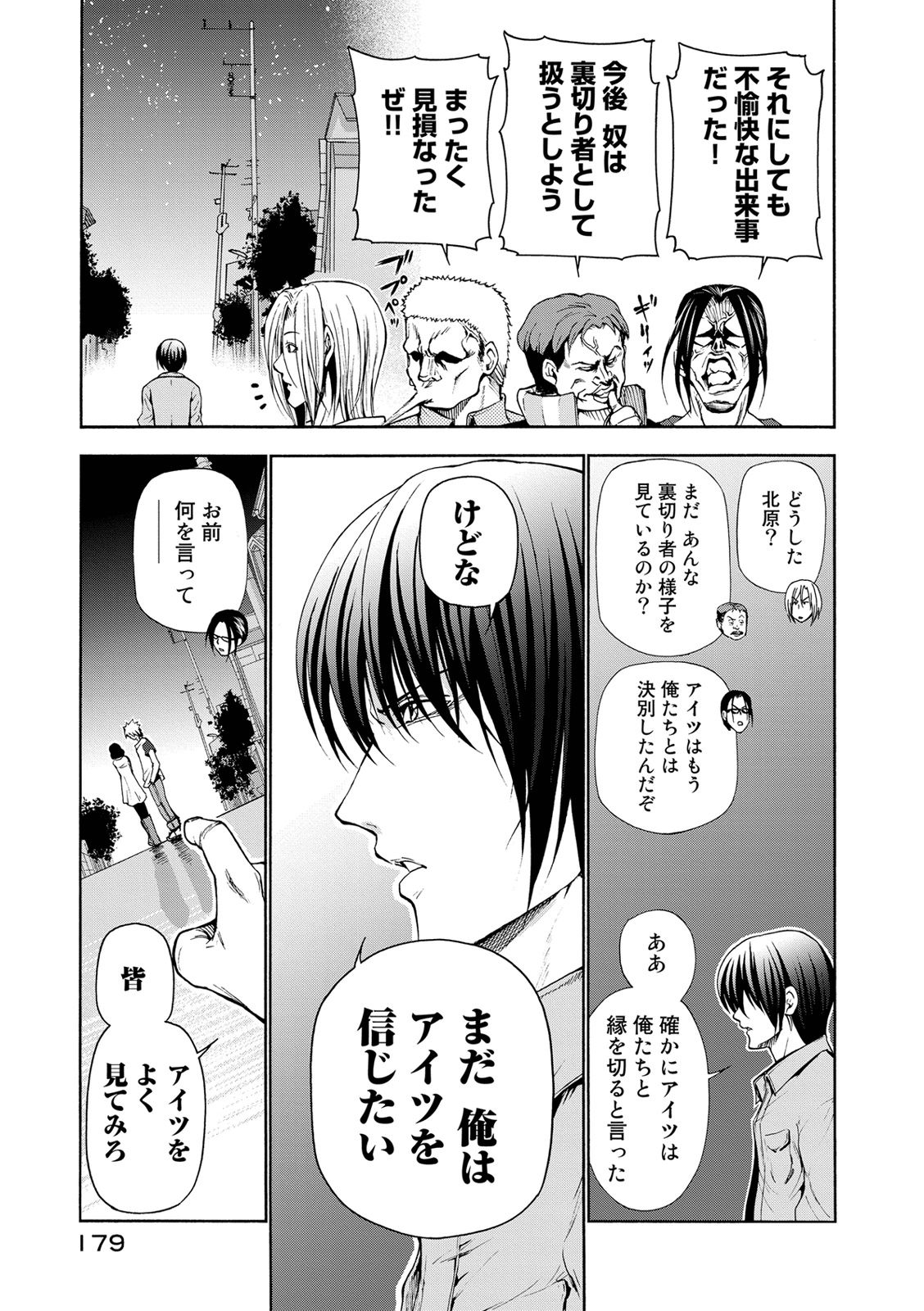 ぐらんぶる Chap 21.5 - Next Chap 22.5