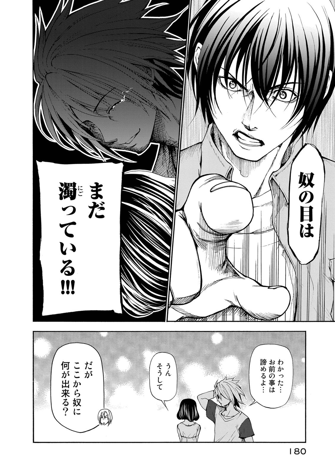 ぐらんぶる Chap 21.5 - Next Chap 22.5