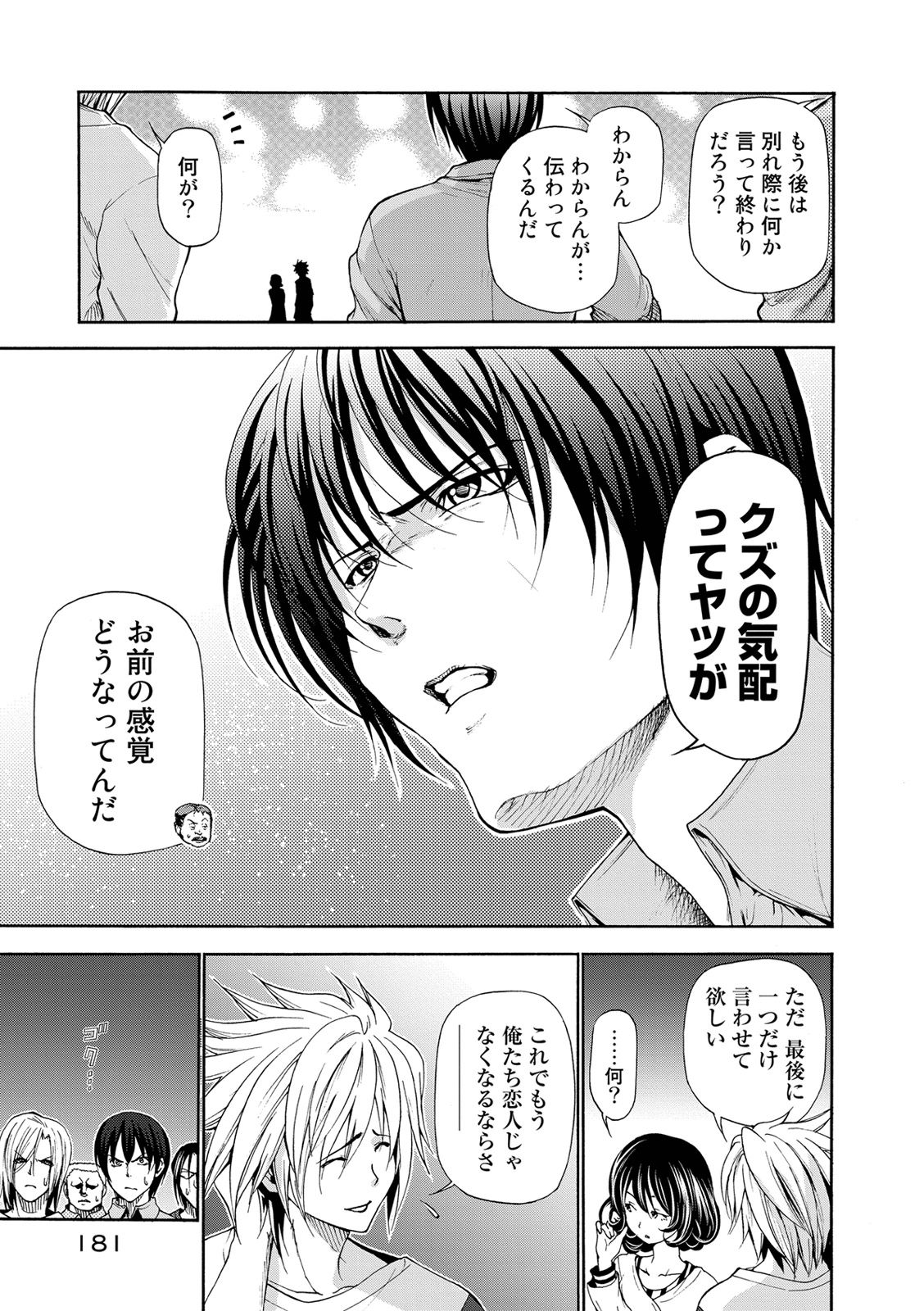 ぐらんぶる Chap 21.5 - Next Chap 22.5